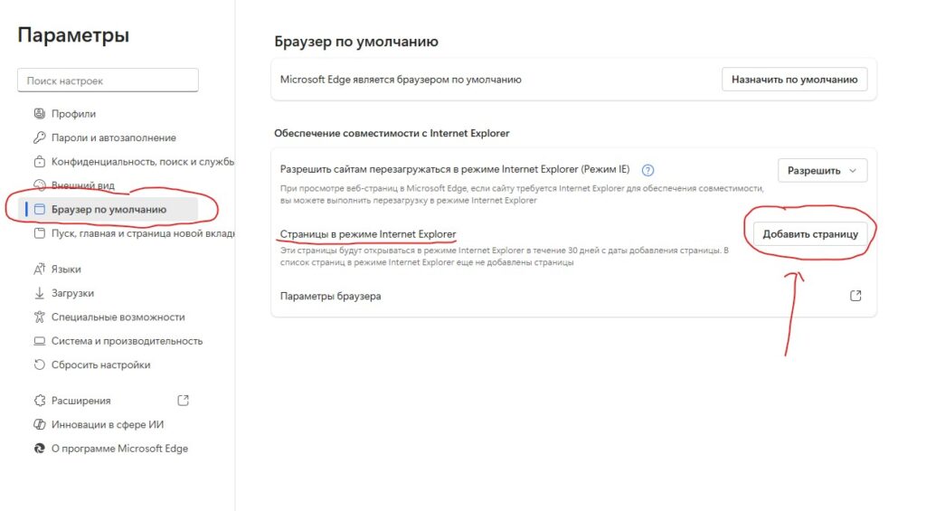 В браузере Edge пропал режим Internet Explorer. Как вернуть?